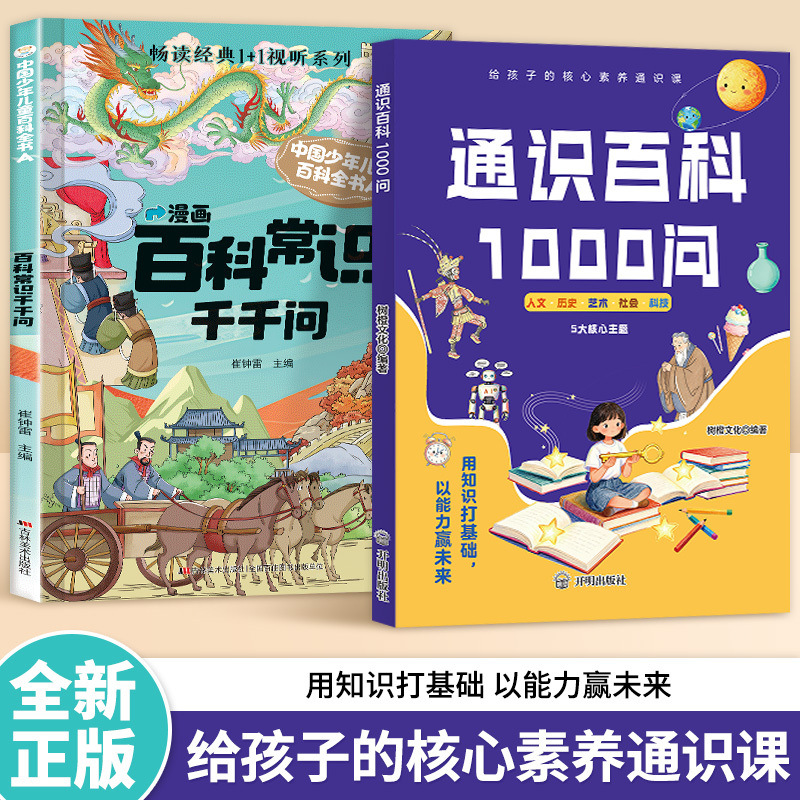 Kids Education Questions - Enciclopedia de conocimientos generales: 1000 preguntas